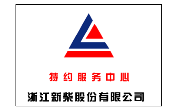 新柴指定授權(quán)